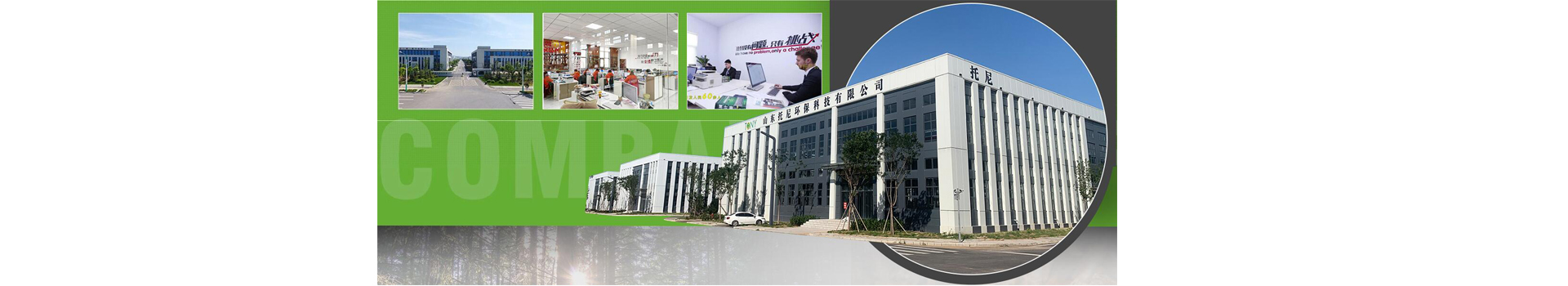 SHANDONG TONY ENVIRONMENTAL PROTECTION SCI-TECH CO.,LTD